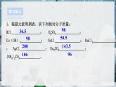 【浙教版】八下科学  2.7元素符号表示的量 第3课时（课件+教案+导学案+视频素材）