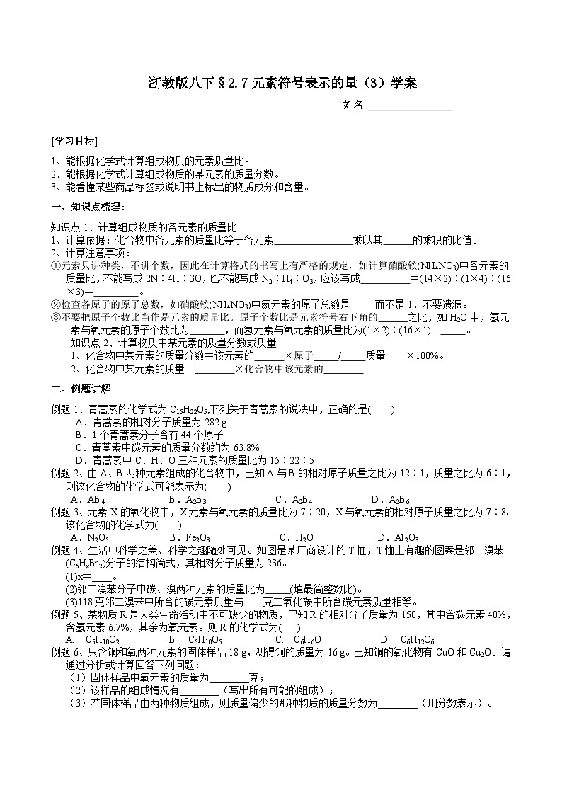 2.7元素符号表示的量（3） 学案（含答案）第1页