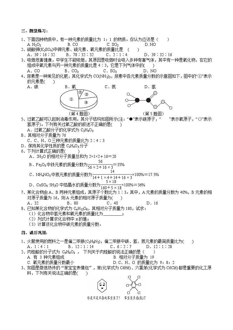2.7元素符号表示的量（3） 学案（含答案）第2页