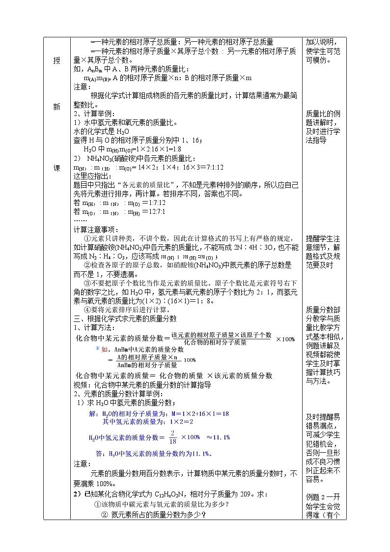2.7元素符号表示的量（3） 教学设计（表格式）第2页