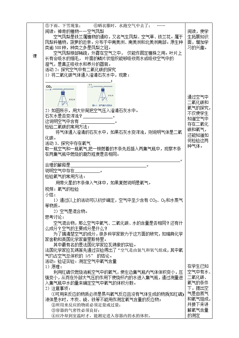 【浙教版】八下科学  3.1空气与氧气 第1课时（课件+教案+导学案+视频素材）02