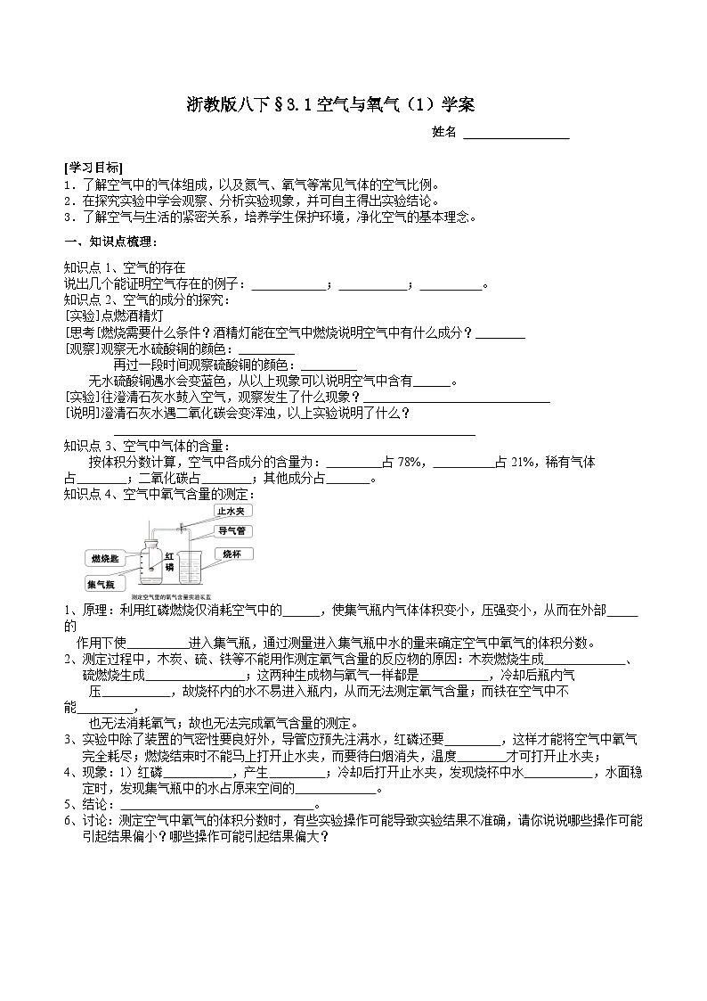 【浙教版】八下科学  3.1空气与氧气 第1课时（课件+教案+导学案+视频素材）01