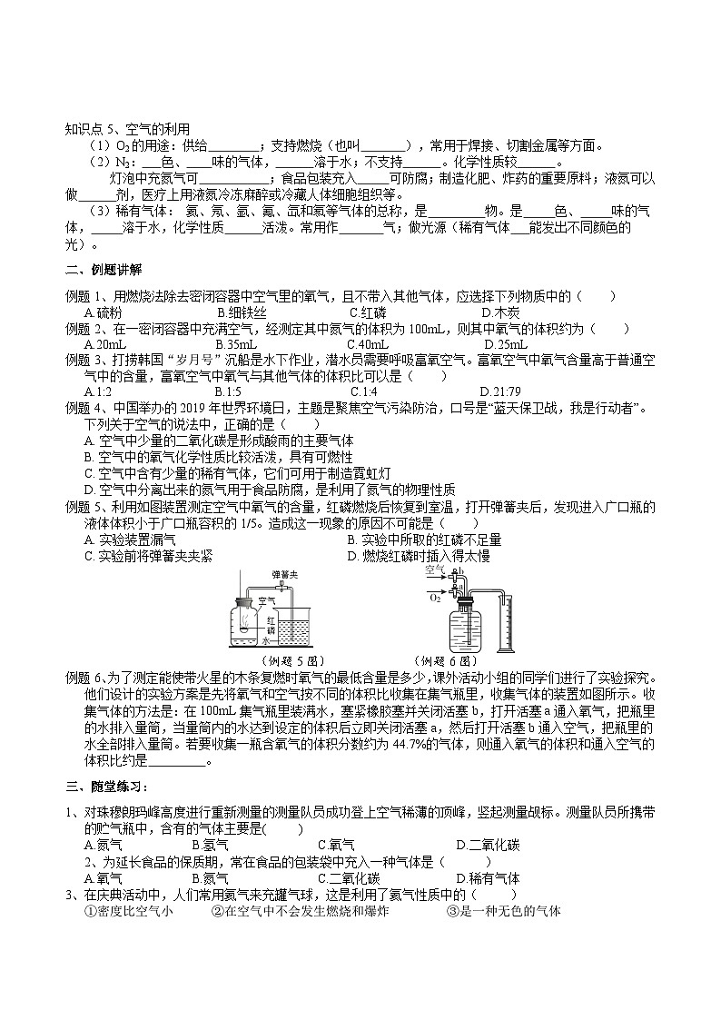 【浙教版】八下科学  3.1空气与氧气 第1课时（课件+教案+导学案+视频素材）02