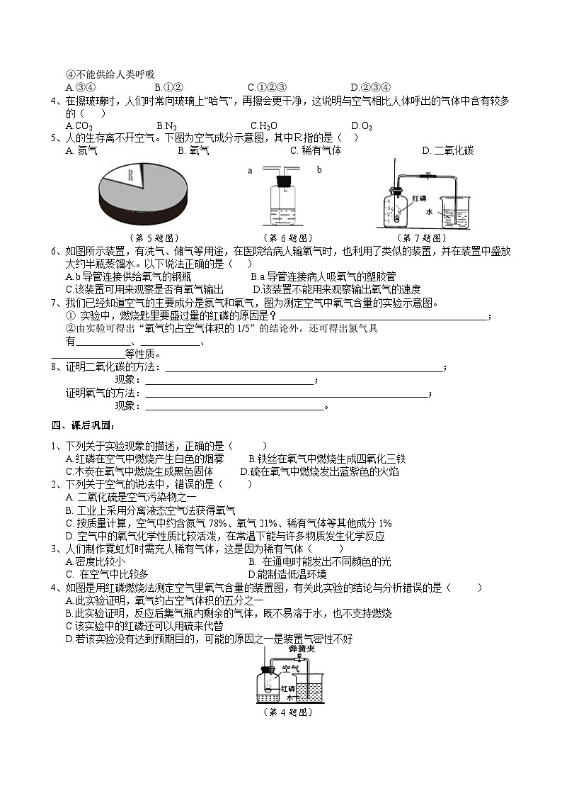 【浙教版】八下科学  3.1空气与氧气 第1课时（课件+教案+导学案+视频素材）03