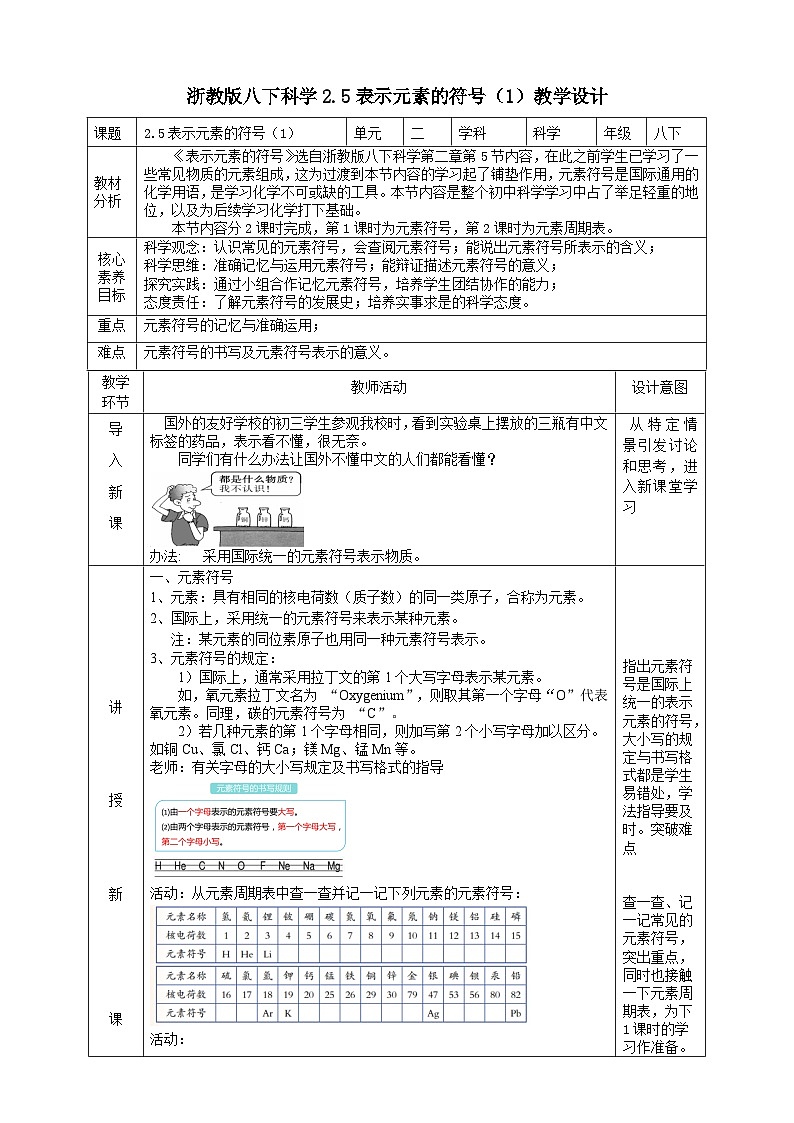 【浙教版】八下科学  2.5表示元素的符号 第1课时（课件+教案+导学案+视频素材）01