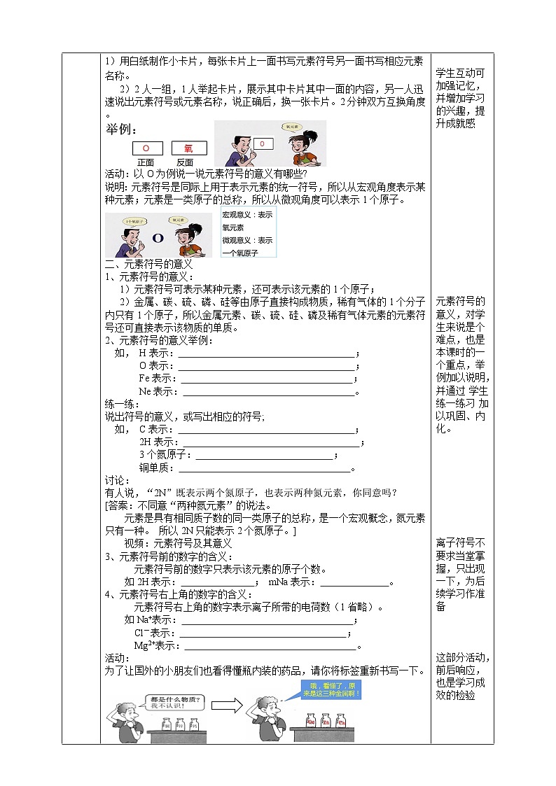 【浙教版】八下科学  2.5表示元素的符号 第1课时（课件+教案+导学案+视频素材）02