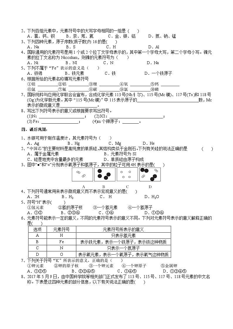 【浙教版】八下科学  2.5表示元素的符号 第1课时（课件+教案+导学案+视频素材）02