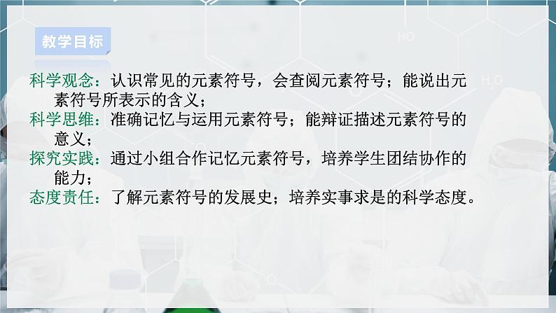 【浙教版】八下科学  2.5表示元素的符号 第1课时（课件+教案+导学案+视频素材）02