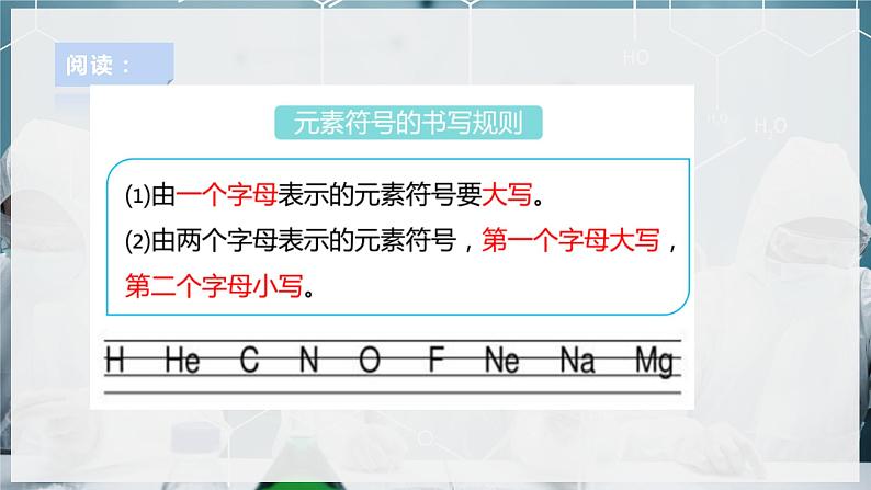 【浙教版】八下科学  2.5表示元素的符号 第1课时（课件+教案+导学案+视频素材）07