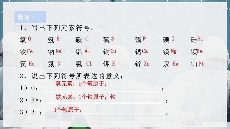 【浙教版】八下科学  2.5表示元素的符号 第2课时（课件+教案+导学案+视频素材）03