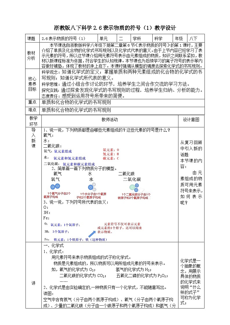 【浙教版】八下科学  2.6表示物质的符号 第1课时（课件+教案+导学案+视频素材）01
