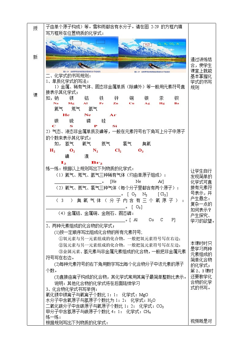 【浙教版】八下科学  2.6表示物质的符号 第1课时（课件+教案+导学案+视频素材）02