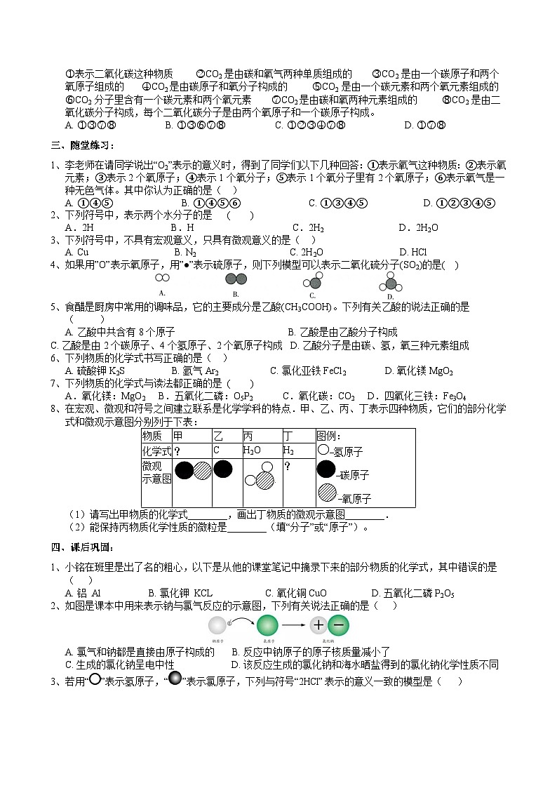 【浙教版】八下科学  2.6表示物质的符号 第1课时（课件+教案+导学案+视频素材）02