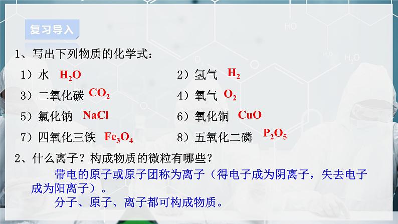 【浙教版】八下科学  2.6表示物质的符号 第2课时（课件+教案+导学案+视频素材）03