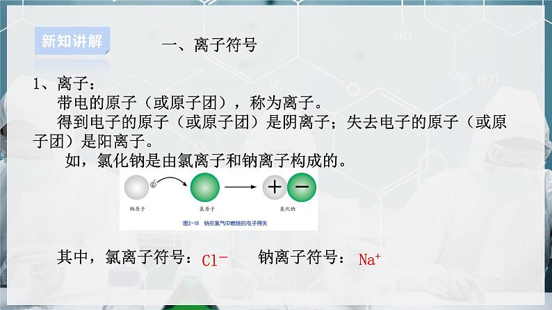 【浙教版】八下科学  2.6表示物质的符号 第2课时（课件+教案+导学案+视频素材）04