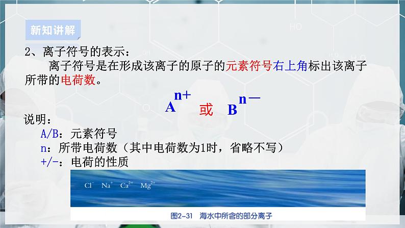 【浙教版】八下科学  2.6表示物质的符号 第2课时（课件+教案+导学案+视频素材）05