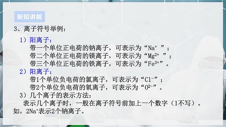 【浙教版】八下科学  2.6表示物质的符号 第2课时（课件+教案+导学案+视频素材）06