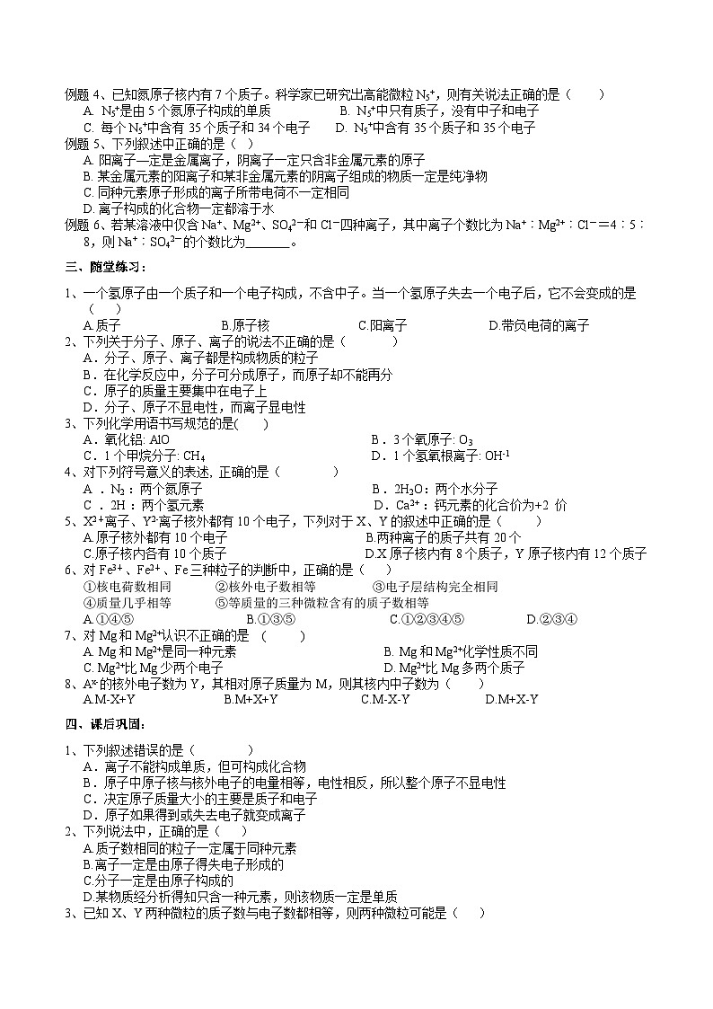 【浙教版】八下科学  2.6表示物质的符号 第2课时（课件+教案+导学案+视频素材）02