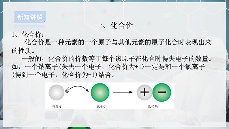 【浙教版】八下科学  2.6表示物质的符号 第3课时（课件+教案+导学案+视频素材）07