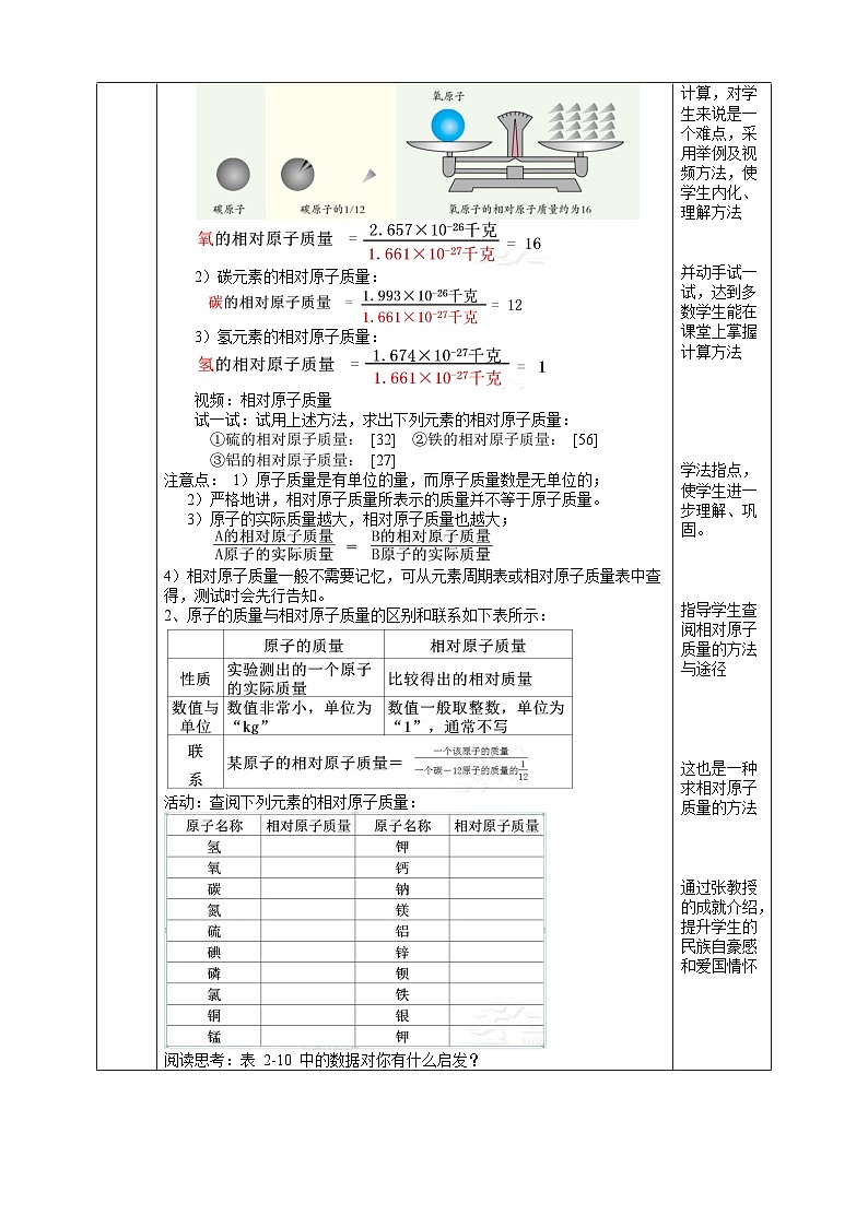 【浙教版】八下科学  2.7元素符号表示的量 第1课时（课件+教案+导学案+视频素材）02