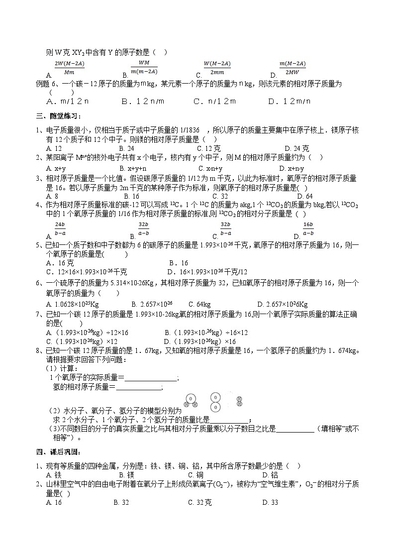 【浙教版】八下科学  2.7元素符号表示的量 第1课时（课件+教案+导学案+视频素材）02