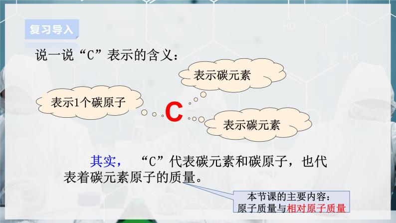 【浙教版】八下科学  2.7元素符号表示的量 第1课时（课件+教案+导学案+视频素材）03