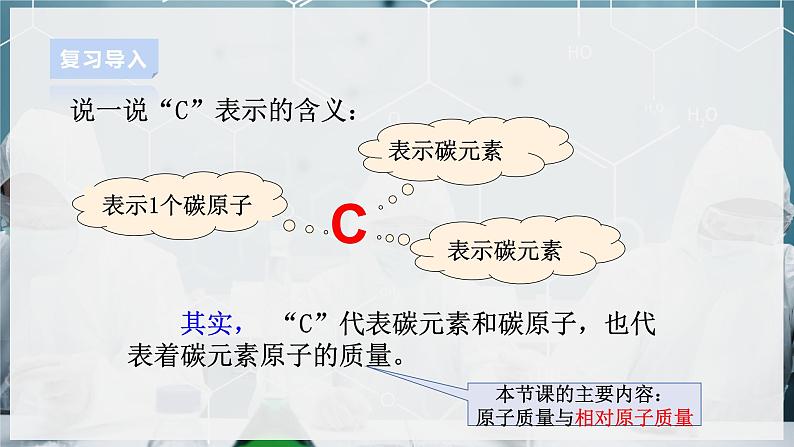 【浙教版】八下科学  2.7元素符号表示的量 第1课时（课件+教案+导学案+视频素材）03