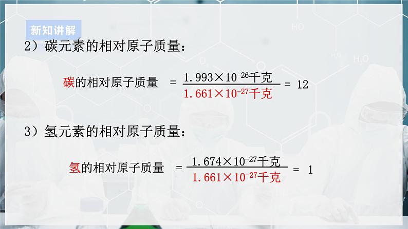 【浙教版】八下科学  2.7元素符号表示的量 第1课时（课件+教案+导学案+视频素材）07