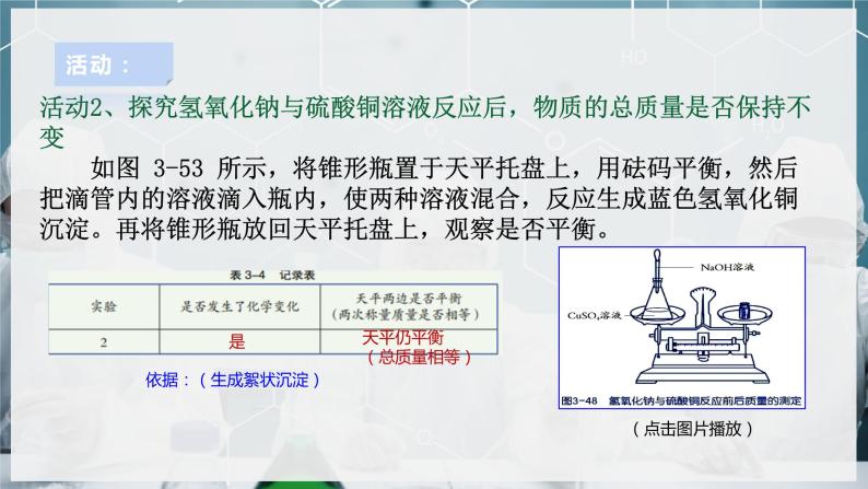 【浙教版】八下科学  3.3化学方程式  第1课时（课件+教案+导学案+视频素材）08