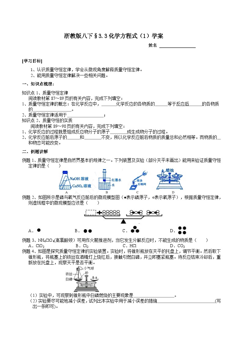 【浙教版】八下科学  3.3化学方程式  第1课时（课件+教案+导学案+视频素材）01