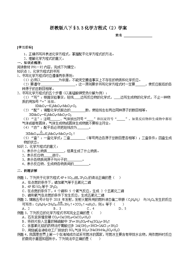 【浙教版】八下科学  3.3化学方程式 第2课时（课件+教案+导学案+视频素材）01