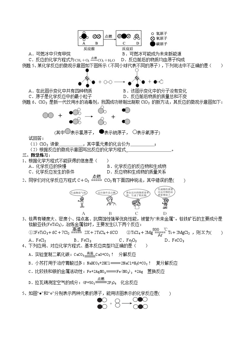 【浙教版】八下科学  3.3化学方程式 第2课时（课件+教案+导学案+视频素材）02