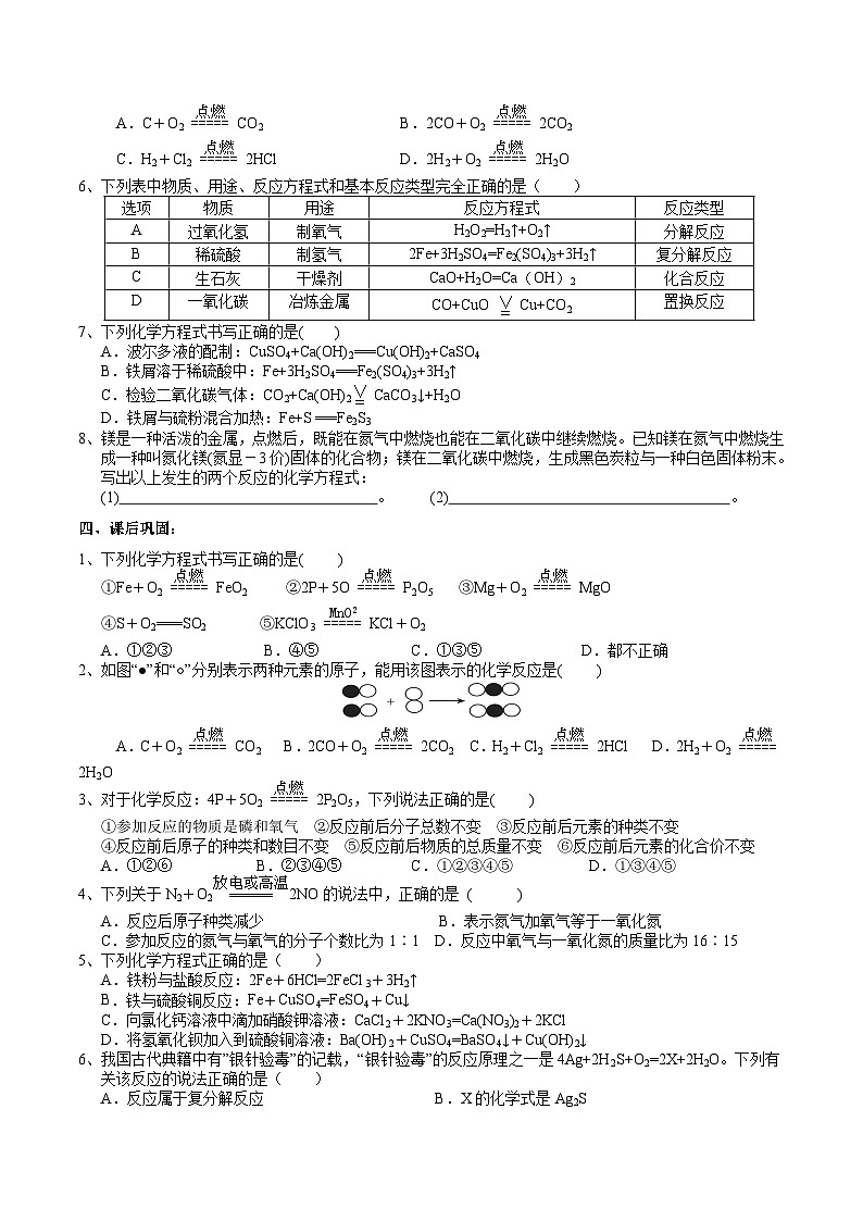 【浙教版】八下科学  3.3化学方程式 第2课时（课件+教案+导学案+视频素材）03