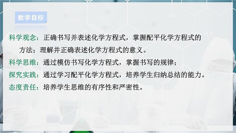 【浙教版】八下科学  3.3化学方程式 第2课时（课件+教案+导学案+视频素材）02