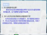 【浙教版】八下科学  3.3化学方程式 第2课时（课件+教案+导学案+视频素材）