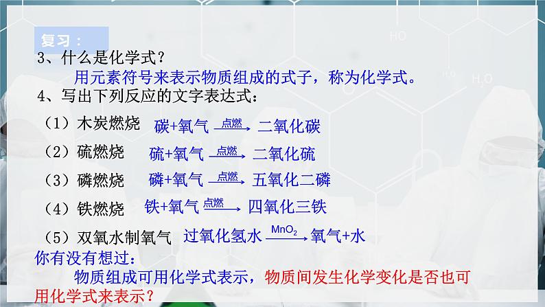 3.3化学方程式（2）第4页