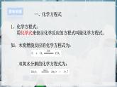 【浙教版】八下科学  3.3化学方程式 第2课时（课件+教案+导学案+视频素材）