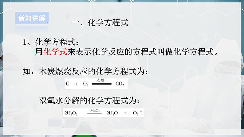 3.3化学方程式（2）第5页