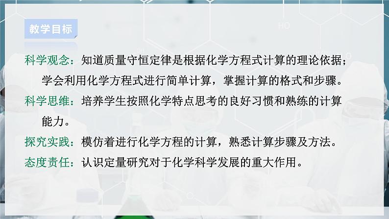 【浙教版】八下科学  3.3化学方程式 第3课时 （课件+教案+导学案+视频素材）02