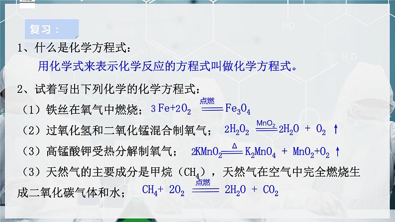 【浙教版】八下科学  3.3化学方程式 第3课时 （课件+教案+导学案+视频素材）03