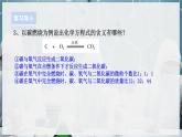 【浙教版】八下科学  3.3化学方程式 第3课时 （课件+教案+导学案+视频素材）