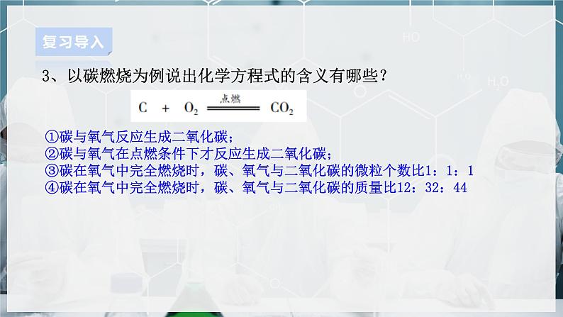 【浙教版】八下科学  3.3化学方程式 第3课时 （课件+教案+导学案+视频素材）04