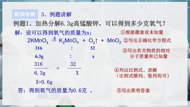 【浙教版】八下科学  3.3化学方程式 第3课时 （课件+教案+导学案+视频素材）08