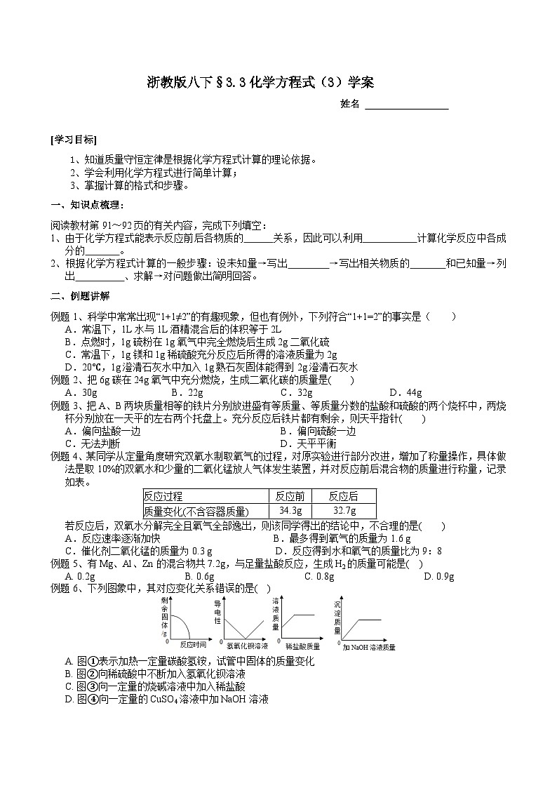 【浙教版】八下科学  3.3化学方程式 第3课时 （课件+教案+导学案+视频素材）01