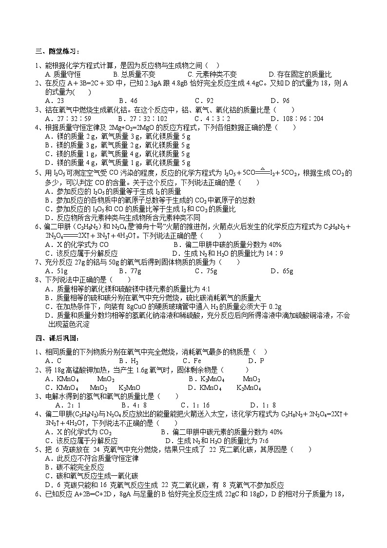 【浙教版】八下科学  3.3化学方程式 第3课时 （课件+教案+导学案+视频素材）02