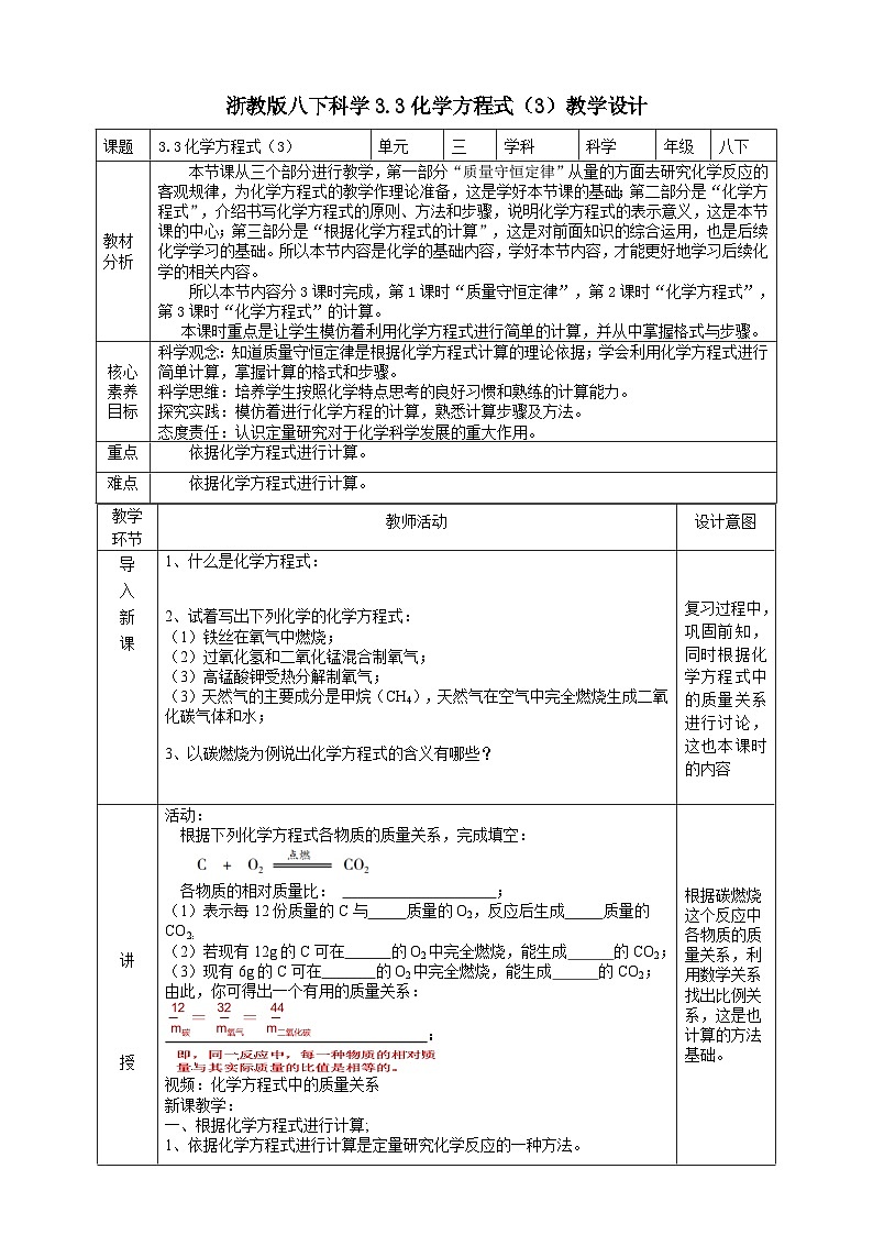 【浙教版】八下科学  3.3化学方程式 第3课时 （课件+教案+导学案+视频素材）01