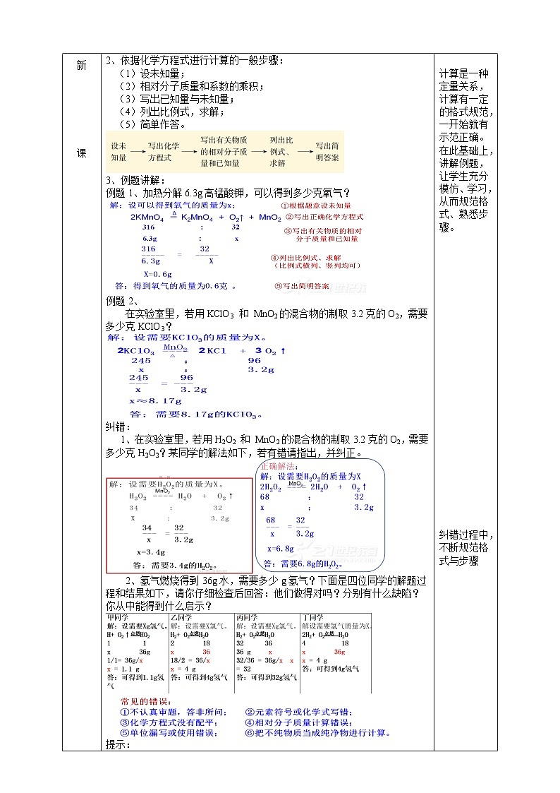 【浙教版】八下科学  3.3化学方程式 第3课时 （课件+教案+导学案+视频素材）02