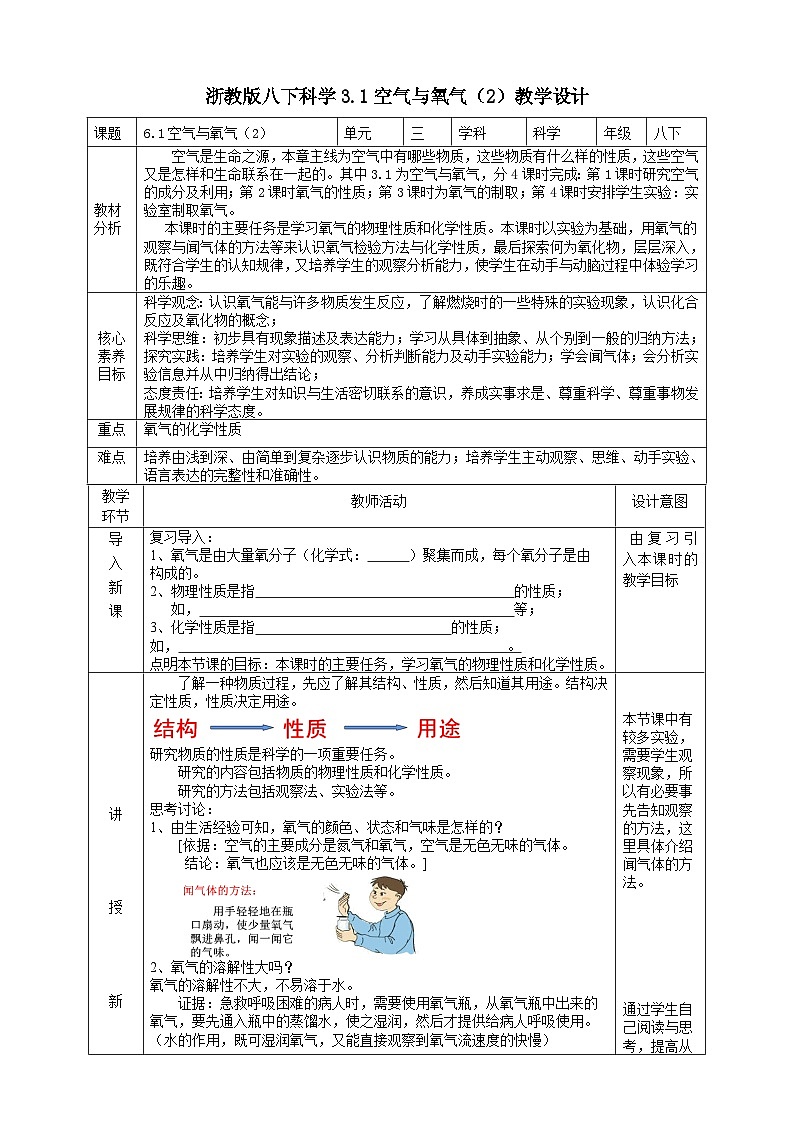 【浙教版】八下科学  3.1空气与氧气 第2课时（课件+教案+导学案+视频素材）01
