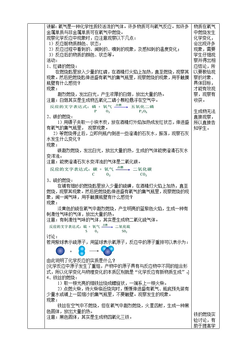 【浙教版】八下科学  3.1空气与氧气 第2课时（课件+教案+导学案+视频素材）03