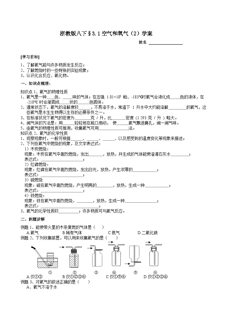 【浙教版】八下科学  3.1空气与氧气 第2课时（课件+教案+导学案+视频素材）01